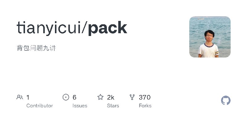 GitHub - tianyicui/pack: 背包问题九讲